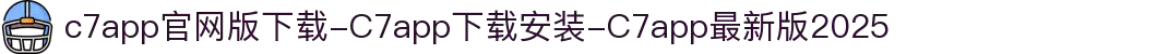 c7app官网版下载-C7app下载安装-C7app最新版2025
